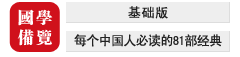 國學備覽
